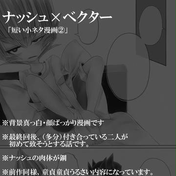 ナシュベク小ネタ漫画②