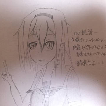 ヤンデレな白露ちゃん