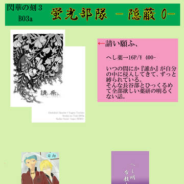 【11/15閃華の刻3】お品書き