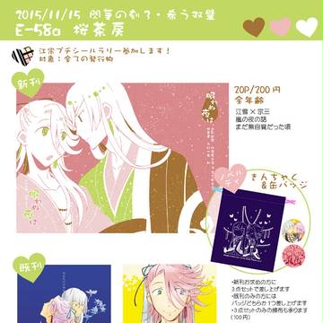 11/15 閃華の刻3・希う双璧 おしながき