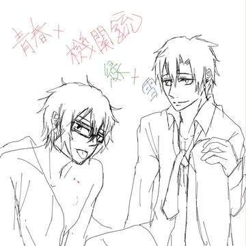 緑永将×雪村透