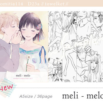 COMITIA114 新刊　「meli-melo」　【D23a】