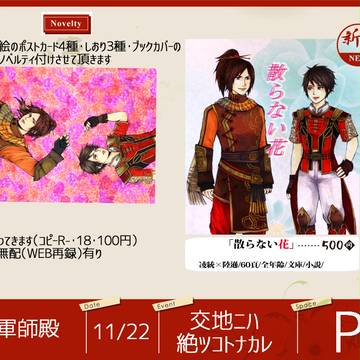 交地ニハ絶ツコトナカレ サンプル