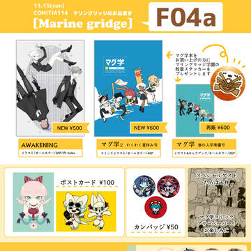 COMITIA114合同品書き