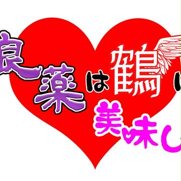 文庫型鶴薬プチアンソロジー