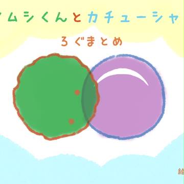 巻東ついろぐ