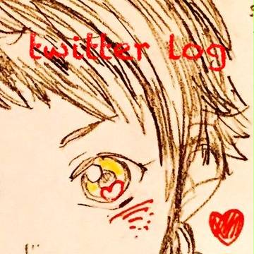 一年生ログ
