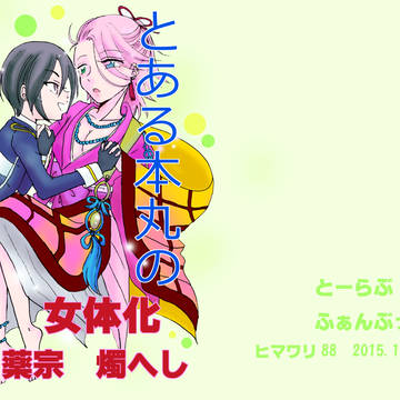 11/15閃華3新刊表紙