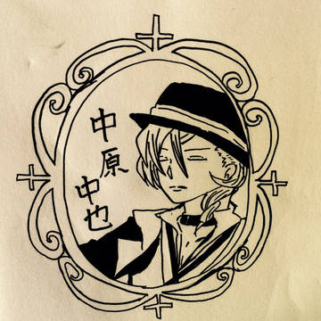 中原中也