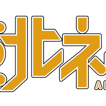 亞北ネル ロゴ