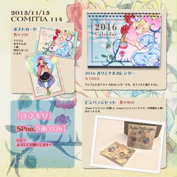COMITIA114お品書き