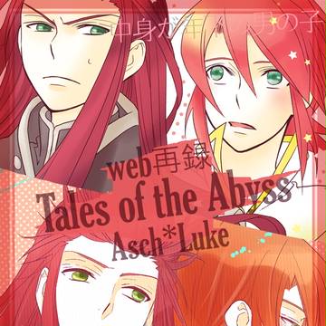 web再録 TOA【アシュルク】