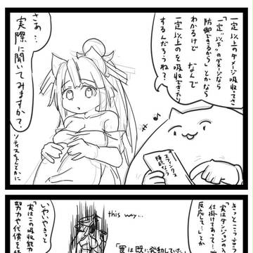 ソティスにどういう原理でダメージ吸収してるか聞いてみた4コマ