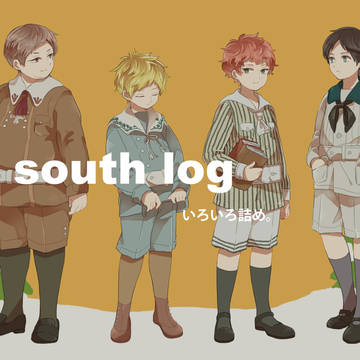 サウスログ