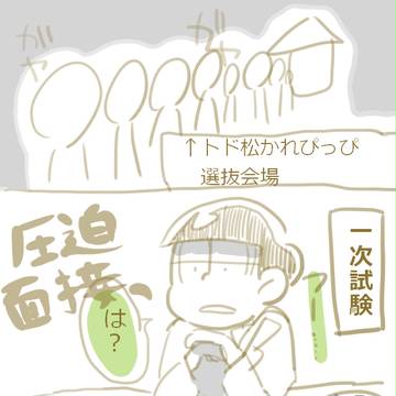 かれぴっぴ選抜