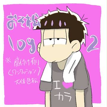 ついlog2