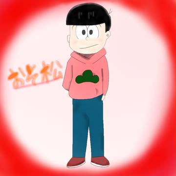 おそ松