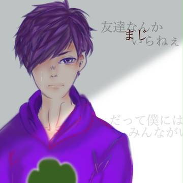 友松なんかまじ要ら松！！！