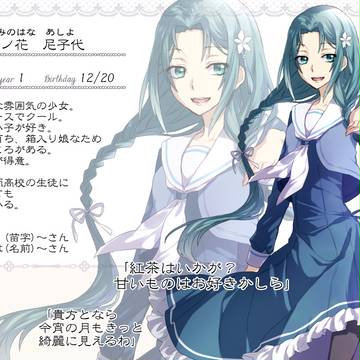 【花舞】夜見ノ花　尼子代【名簿】