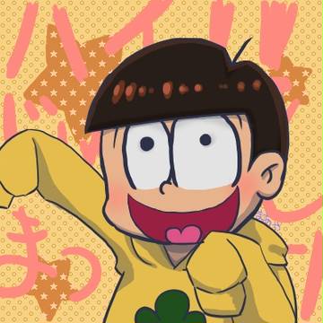 じゅうしまつ