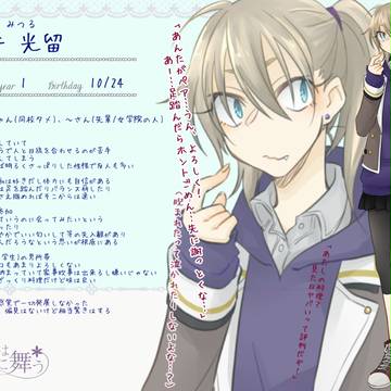 【花舞】樫井 光留【名簿】