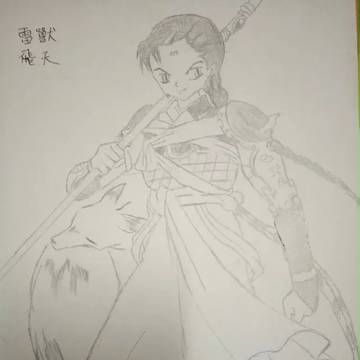 雷獸飛天
