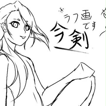 はじめての今剣(下書き)