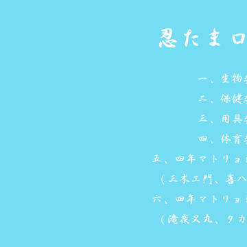 忍たまログ