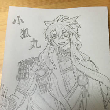 小狐丸描いてみた