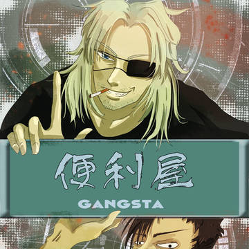 GABGSTA便利屋