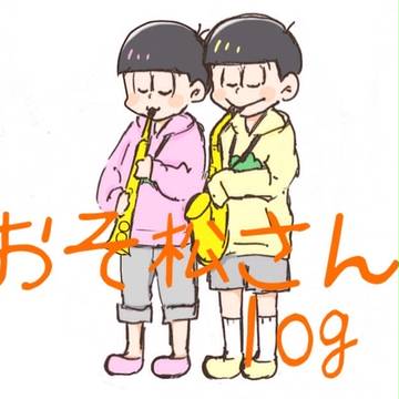 おそ松さんlog