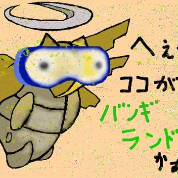 ～ バンギランド へ ようこそ ～