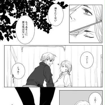 【九壇ノ籠Ⅱ】蛇と靴