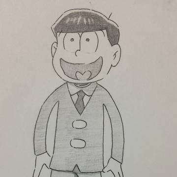 十四松 模写