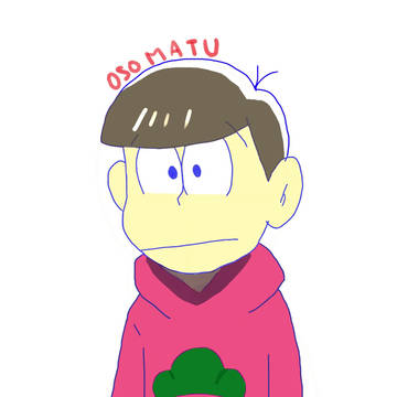 おそ松