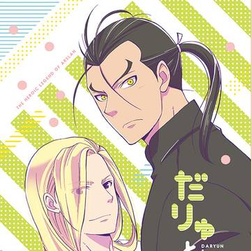 [遥かなる王都Ⅱ]　新刊かもしれない…