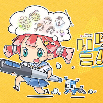 【いらこん】ドロシーちゃんとペイン太くん