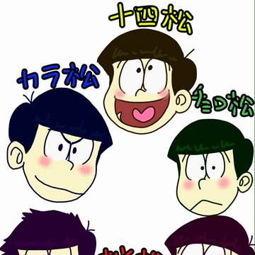 おそ松さん
