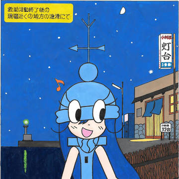 灯台萌えイラスト6
