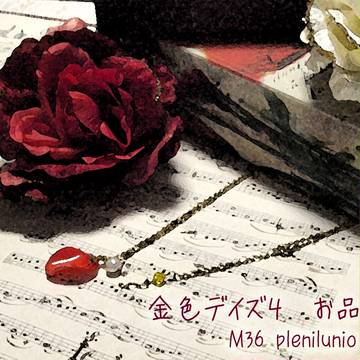 【M36】金色デイズ４　おしながき【plenilunio】