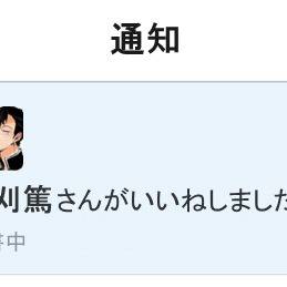 ヌッ！
