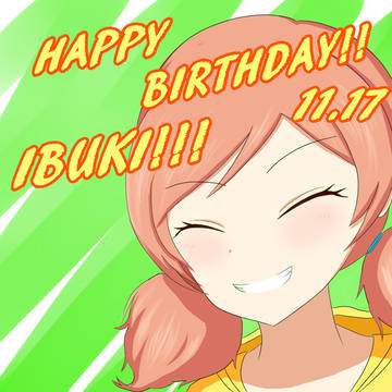 いぶ誕！！！