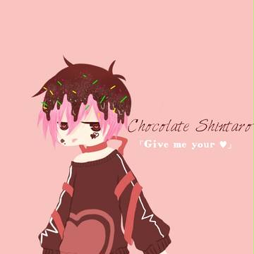 シンタロー~Choco!