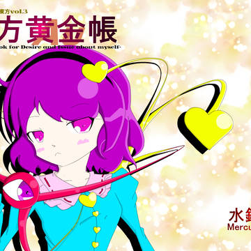 中四国東方祭３新刊表紙