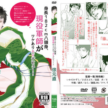 【交地24】ＡＶ徐庶アンソロジーサンプル[R18]