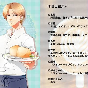 自己紹介（キャラクター紹介）