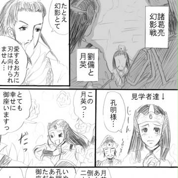 三国無双４　諸葛亮の幻影戦