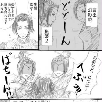 三國無双４　曹丕の幻影戦