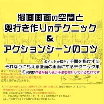 【漫画の画面をうまく見せる小技】＆【アクションシーンの小技】