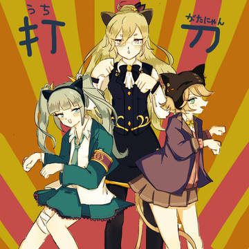 しんけん‼︎まとめ
